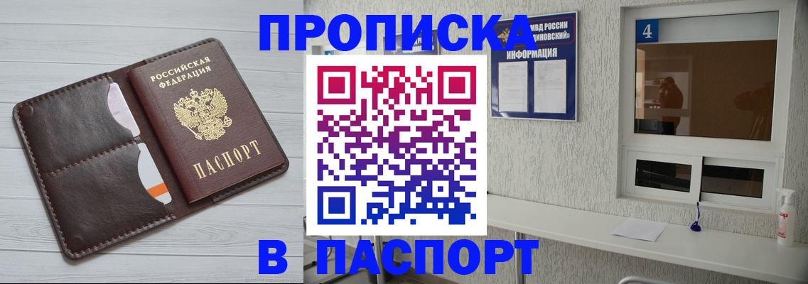 прописка регистрация в Новгородской области