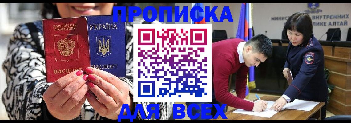купить прописку в Новгородской области